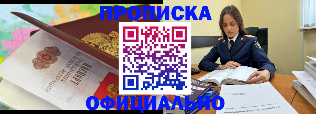 купить прописку в Новоульяновске