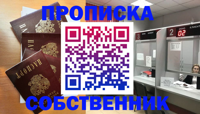 временная прописка в Новоульяновске